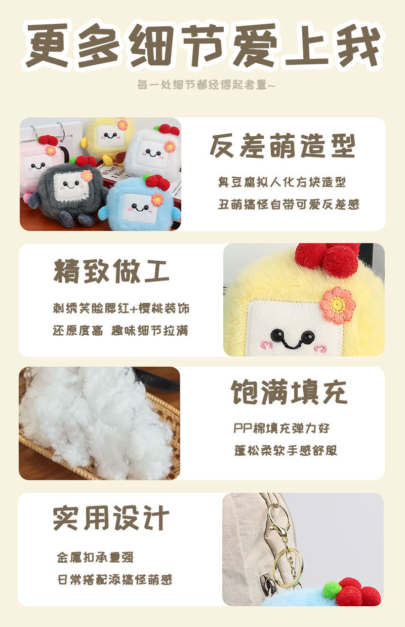 臭豆腐毛绒包挂件小玩偶装饰包包挂件钥匙扣挂饰可爱小玩意高级感详情7