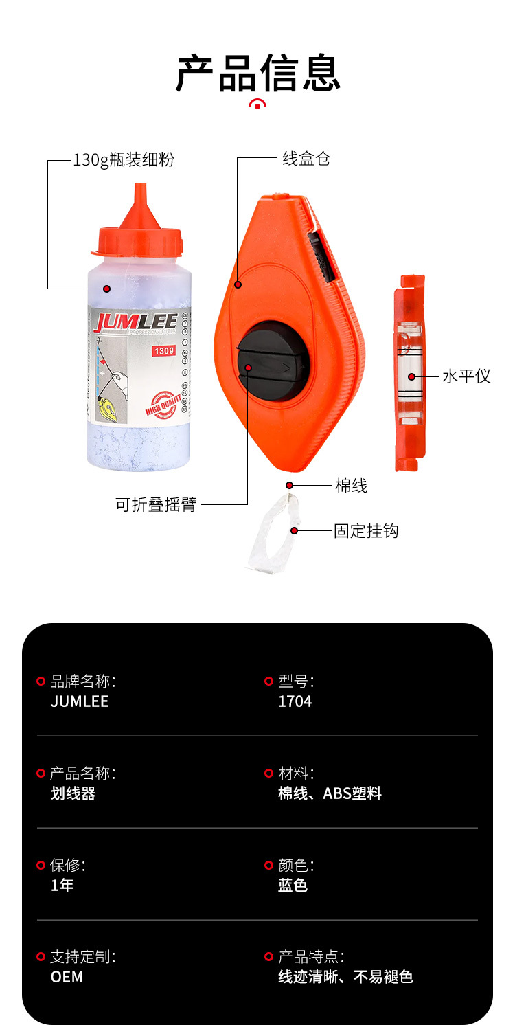 JUMLEE粉线盒划线器3件套木工打线弹线器房屋建筑测量五金工具详情3