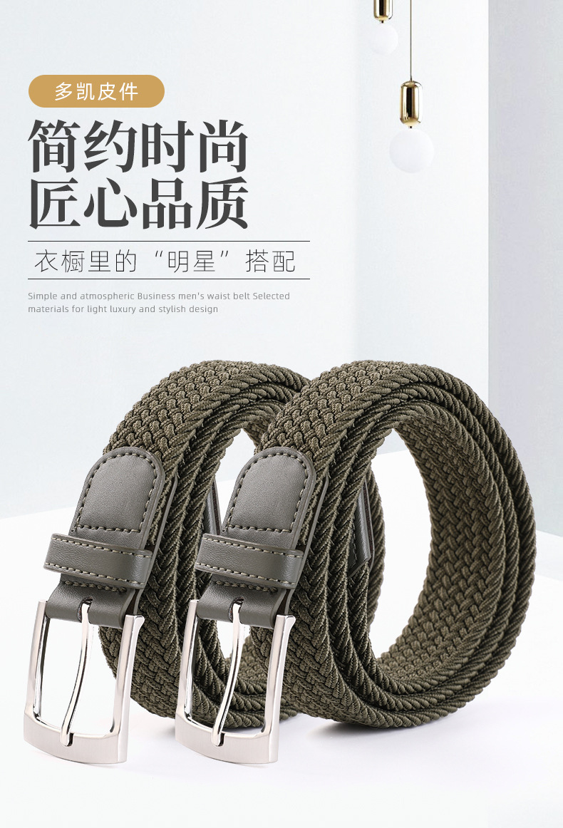 男士皮带批发编织弹力休闲男士腰带合金免打孔针扣松紧潮流腰带详情1