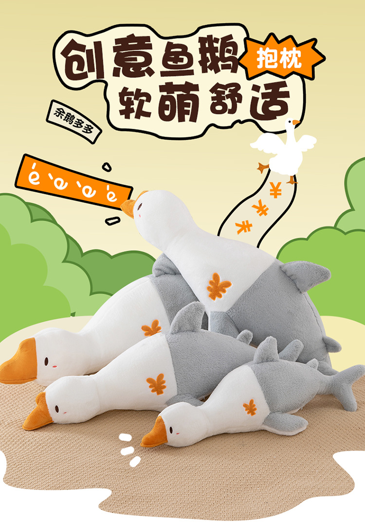 创意鱼鹅抱枕大白鹅毛绒玩具床上超可爱睡觉夹腿搂抱鱼鹅毛绒玩具详情1