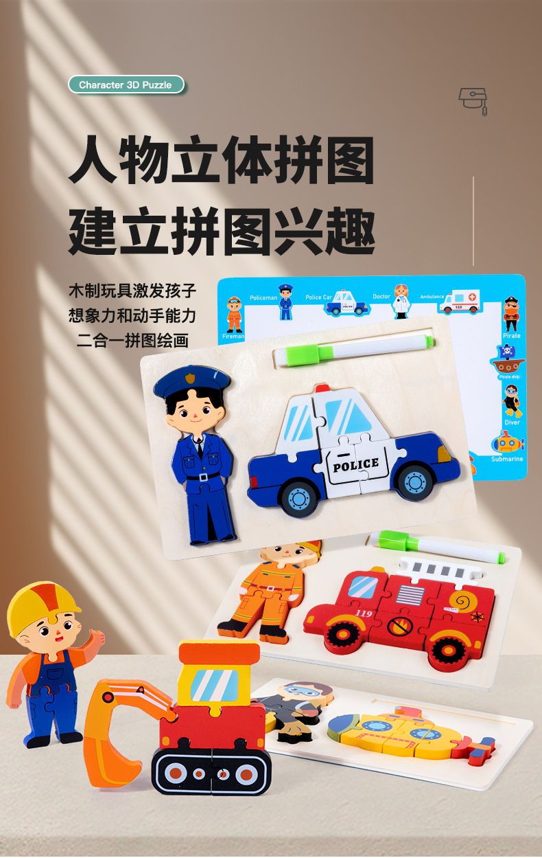 跨境人物交通立体拼图双面画板幼儿童早教益智启蒙木质玩具CPCCE详情1