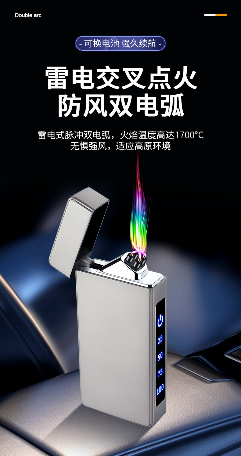 2025创新可换电池type-c快充双电弧打火机防风usb智能点火器批发详情8