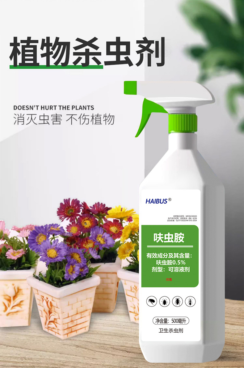 呋虫胺杀虫乳剂花卉植物通用绿植多肉月季蚜虫蚧壳虫除虫剂杀虫剂详情3