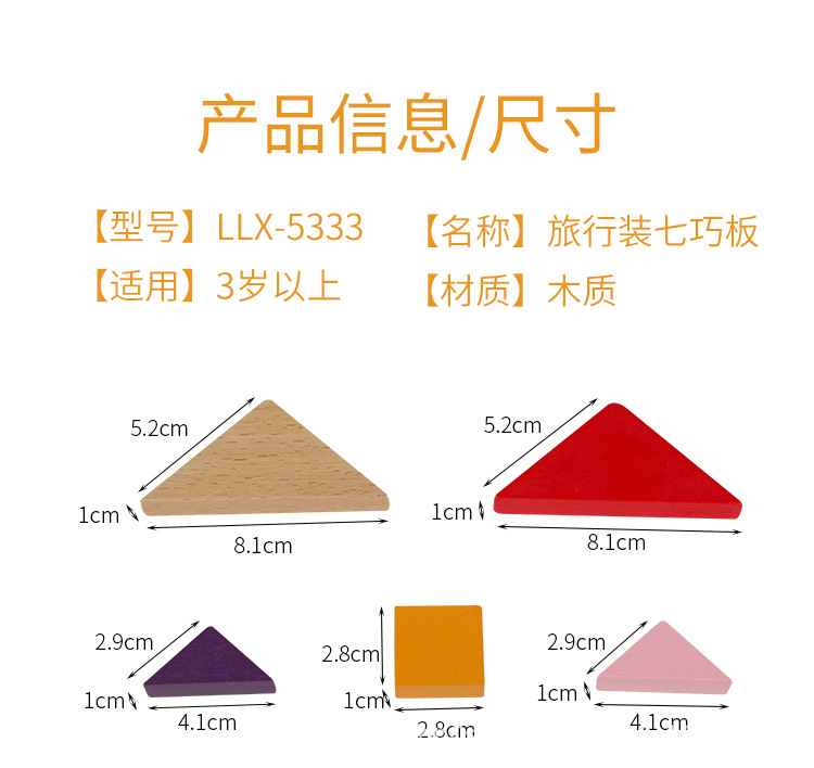 木质七巧板小学生专用一年级教具儿童智力拼图下册幼儿园玩具盒装详情8