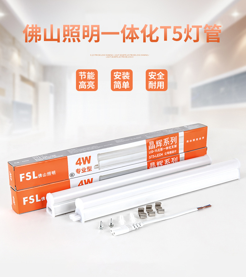 FSL Foshan Lighting T5 integrated LED lamp tube complete set 1.2-meter long strip bracket lamp household fluorescent lamp tube pic 18