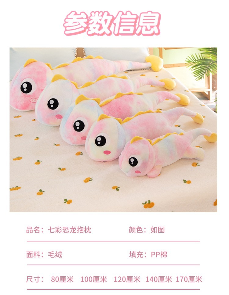可爱七彩恐龙毛绒玩具卡通长条抱枕公仔玩偶床头摆件居家亲子礼物详情6