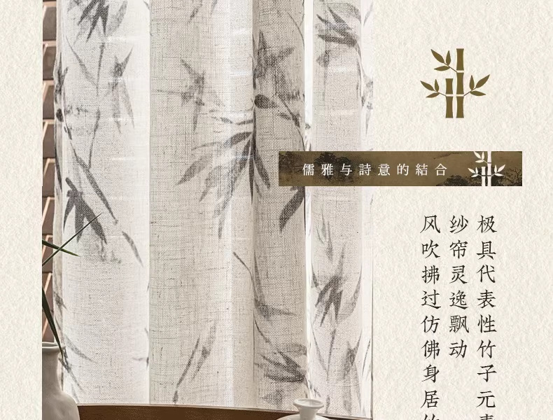新中式国风印花麻纱水墨竹子高级感法风中古风透光不透人纱帘批发详情22