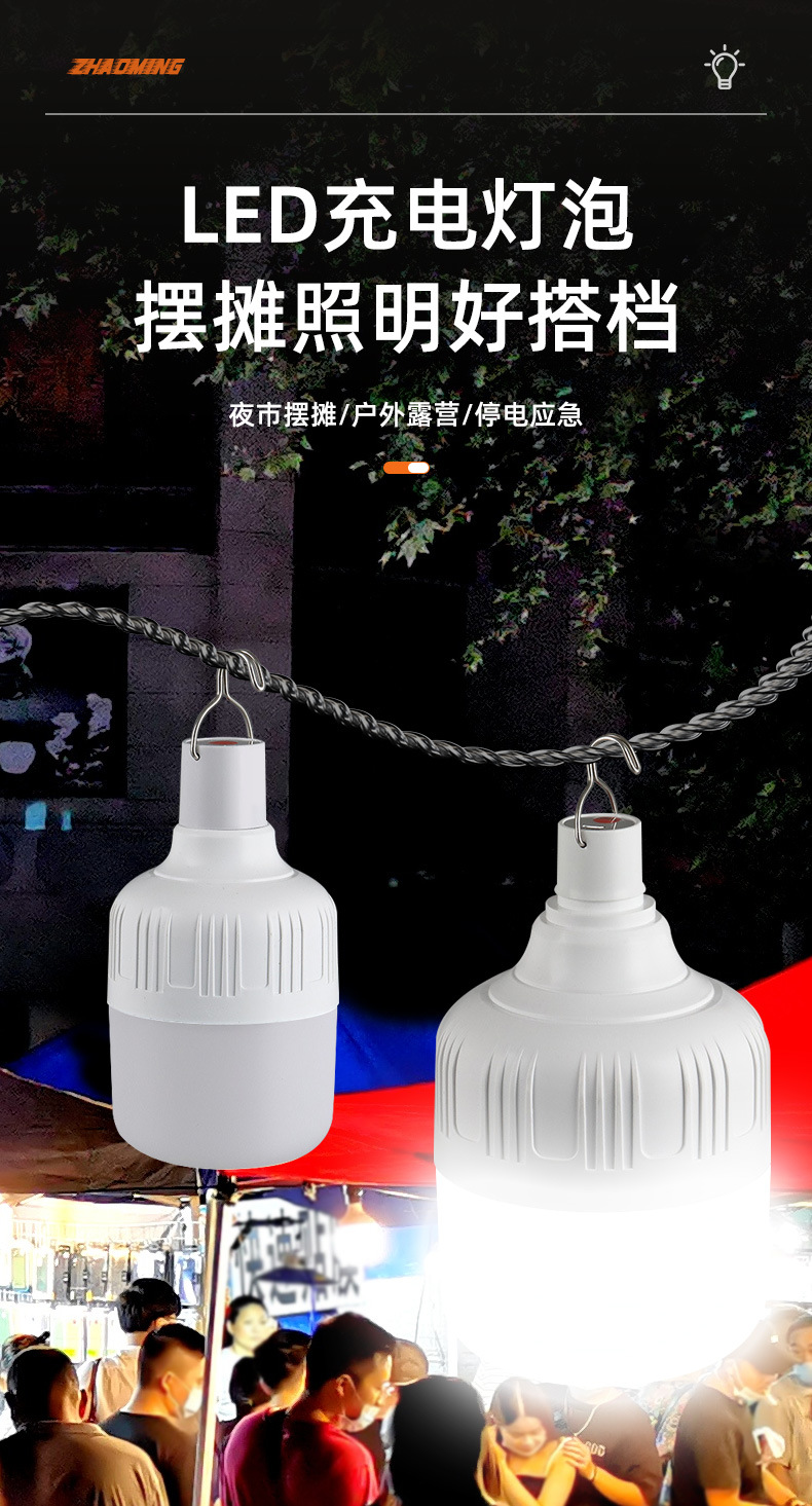 跨境充电灯led家用超亮户外强光露营应急照明节能摆摊usb灯泡批发详情1