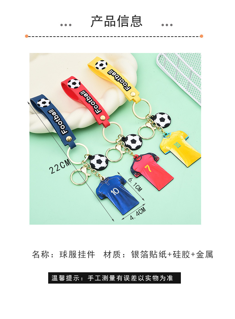 2025足球杯钥匙扣明星球迷小礼品diy纪念品C罗世界杯周边球衣挂件详情5