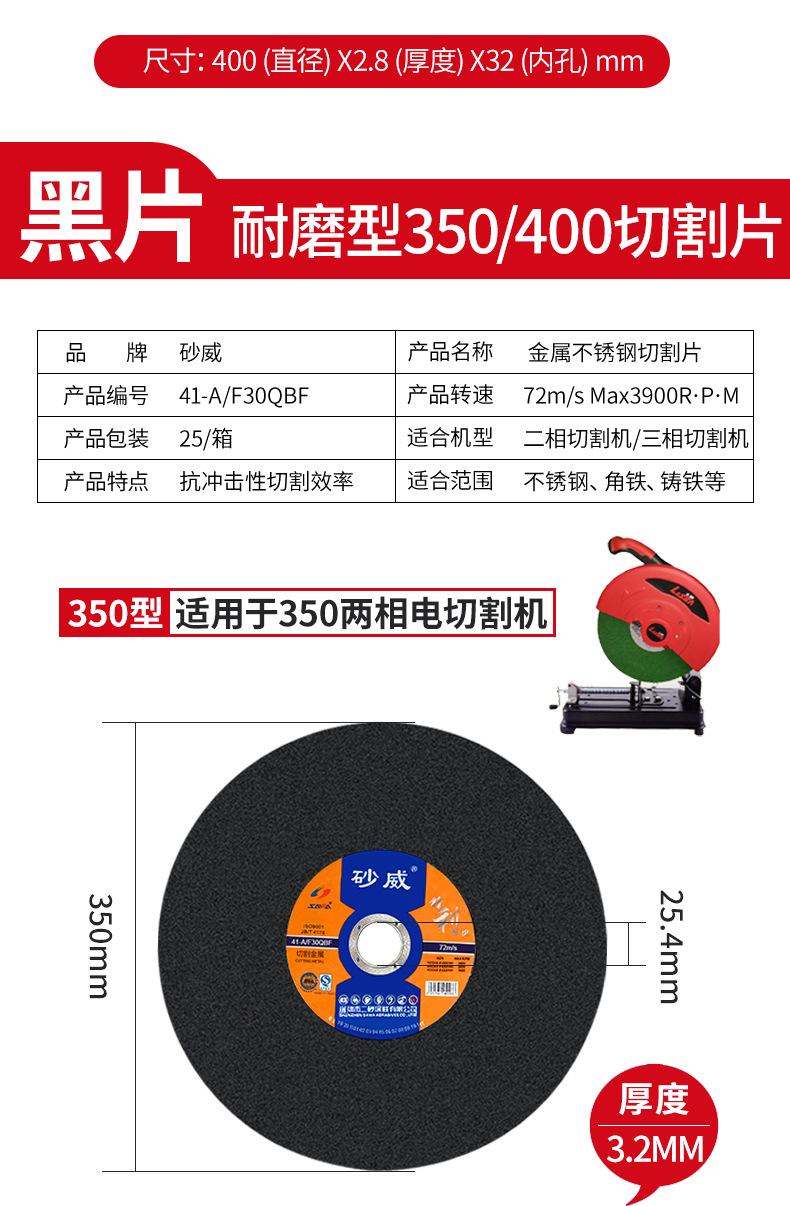 厂家直销金属不锈钢树脂400砂轮片 角磨机350大切片砂威切割片详情20