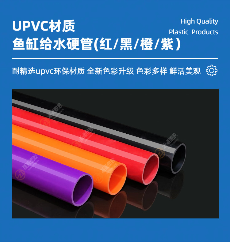 PVC红色水管UPVC硬质塑料给水管鱼缸水族箱20管件25配件32 40 50详情2