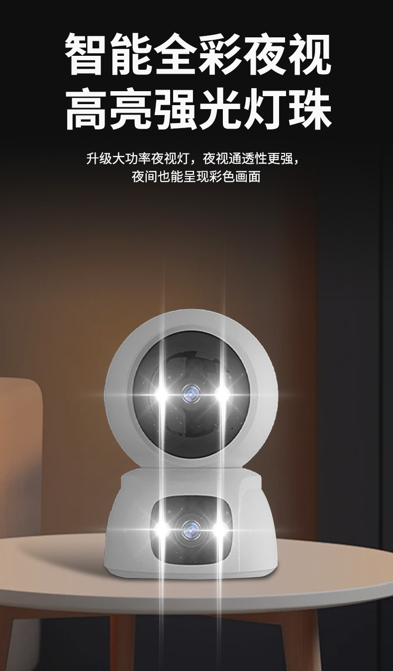 跨境双镜头监控摄像头全景夜视高清家用无线WiFi摄像机联动摇头机详情14