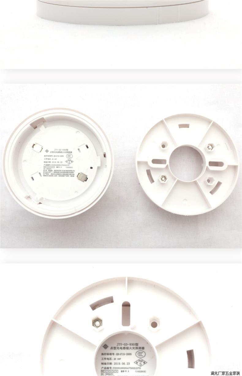 泛海三江烟感930/K消防感烟火灾报警探测器探烟雾感应传感器 温感详情21