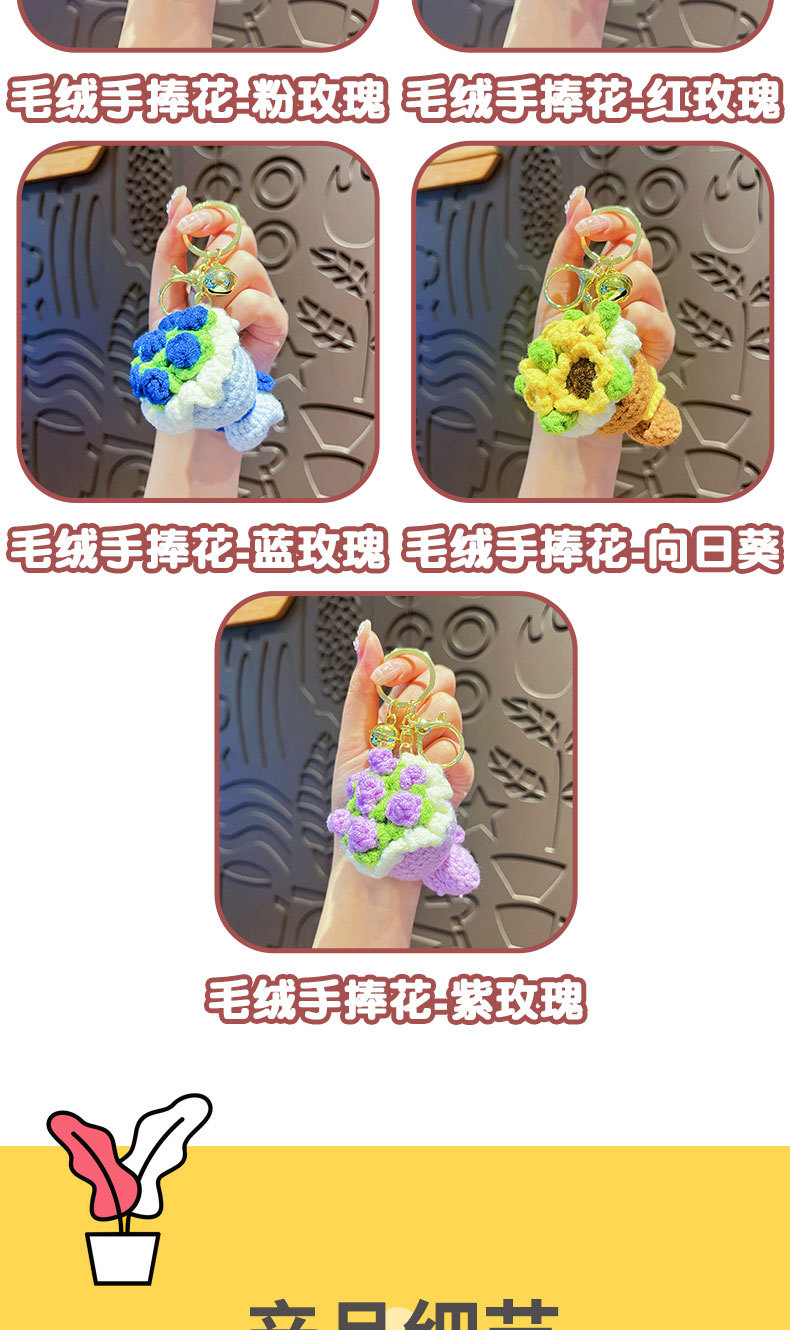 原创七夕毛绒手捧花钥匙扣仿真红玫瑰向日葵包包挂件少女心小礼品针织手工编织花详情4