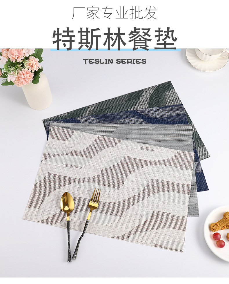 圣特北欧日式中式编织方形艺术波浪隔热简约餐桌pvc特斯林西餐垫详情1