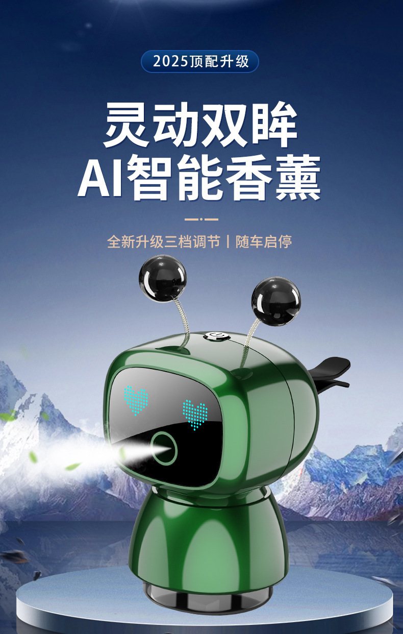 车载机器人智能香薰汽车内饰空调出风口香水座车用装饰香氛香薰器汽车用品详情1