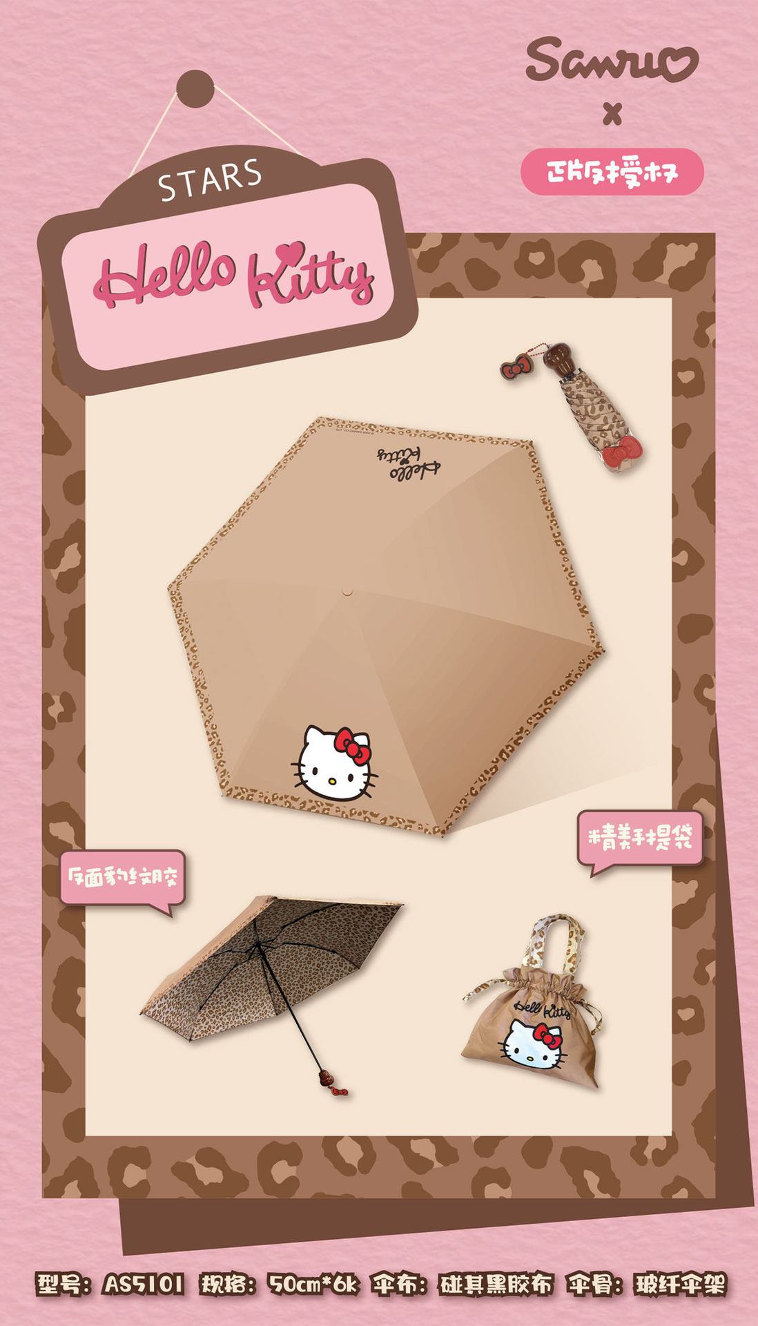 三丽鸥正版授权Hello Kitty豹纹晴雨伞正版授权卡通可爱黑胶防晒详情11