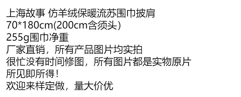 上海故事 仿羊绒流苏围巾披肩 女批发外贸跨境 高级感详情1