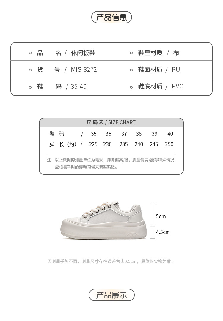 远益鞋行 2024新款高级感厚底小白鞋女百搭板鞋MIS-3272详情6