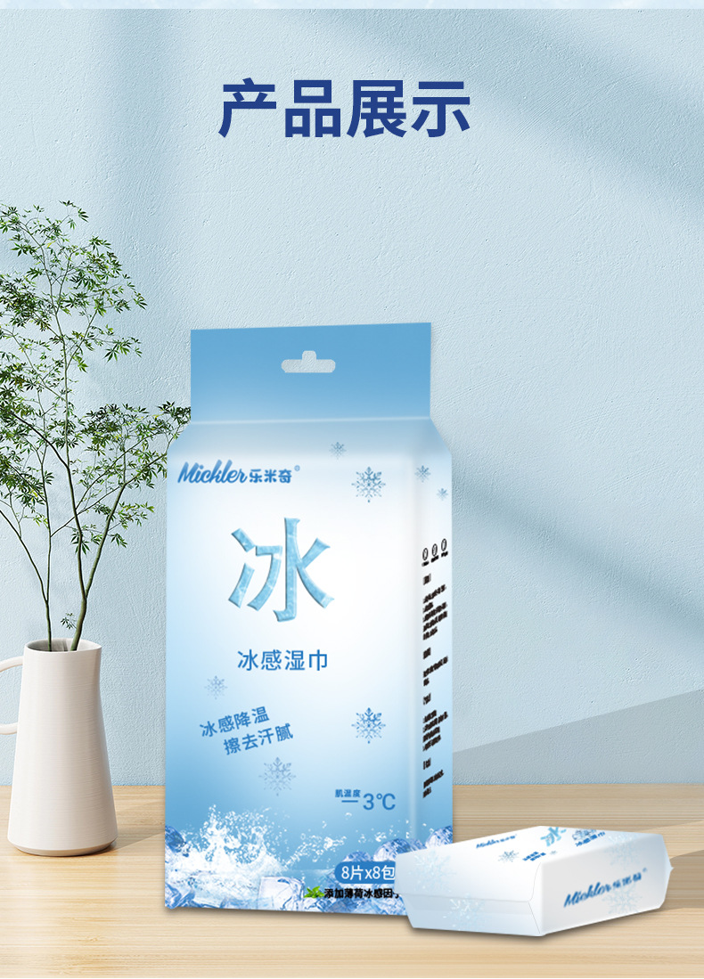贴牌定制冷感湿巾清爽降温清凉湿巾小包解暑随身装夏日冰感湿巾纸详情11
