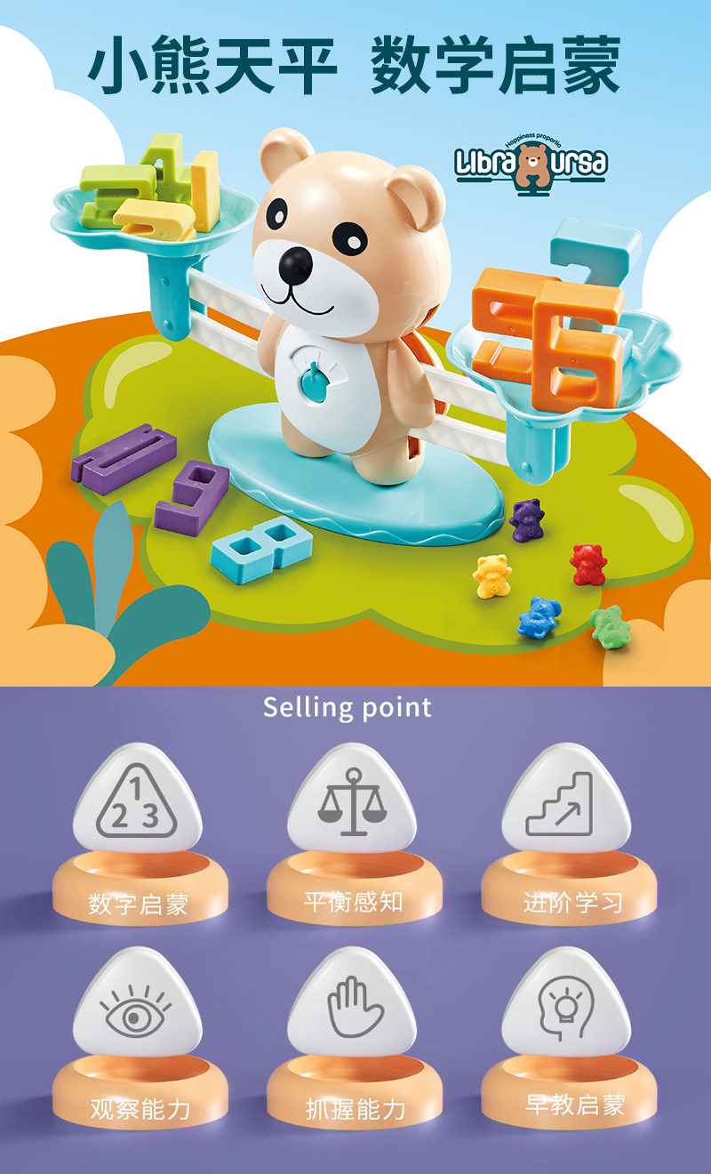 Best-selling bear high-height digital balance, digital enlightenment Little Monkey early education balance, baby enlightenment game, balance to play pic 1