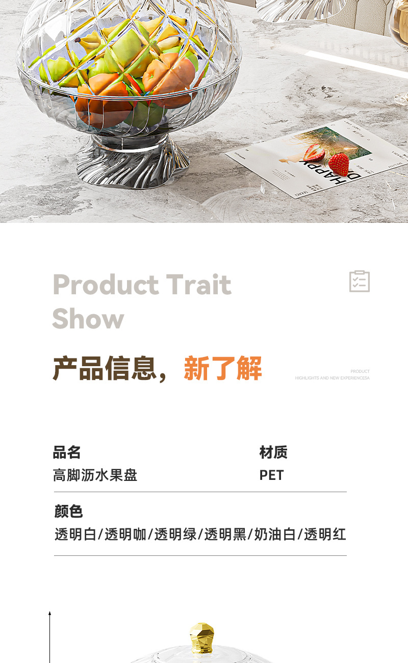 高颜值高脚水果盘带盖沥水果盘高级感轻奢高足水果盘子糖果托盘详情12