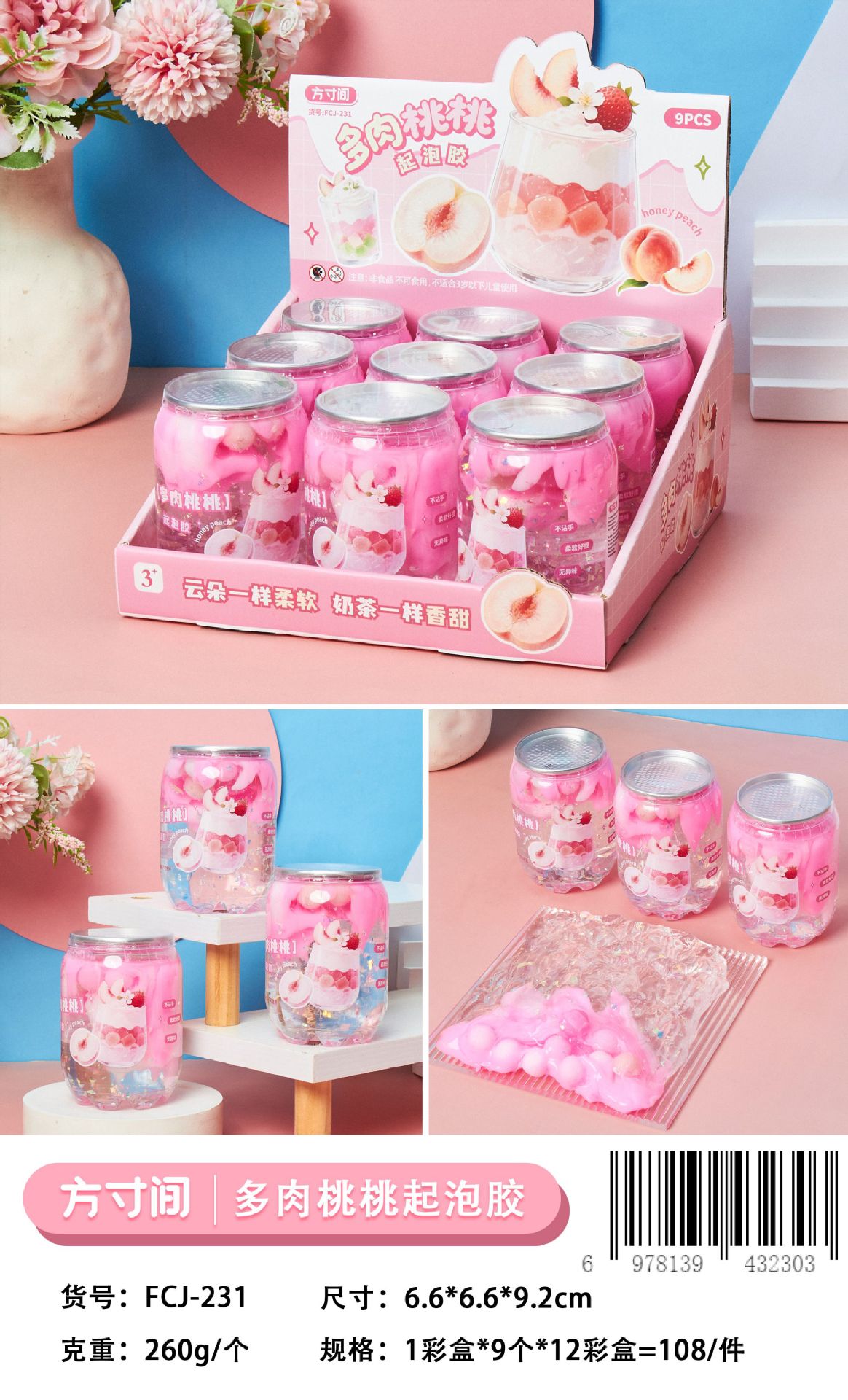 儿童史莱姆水果奶昔起泡胶不粘手超高颜值彩泥玩具水晶泥厂家直销详情19