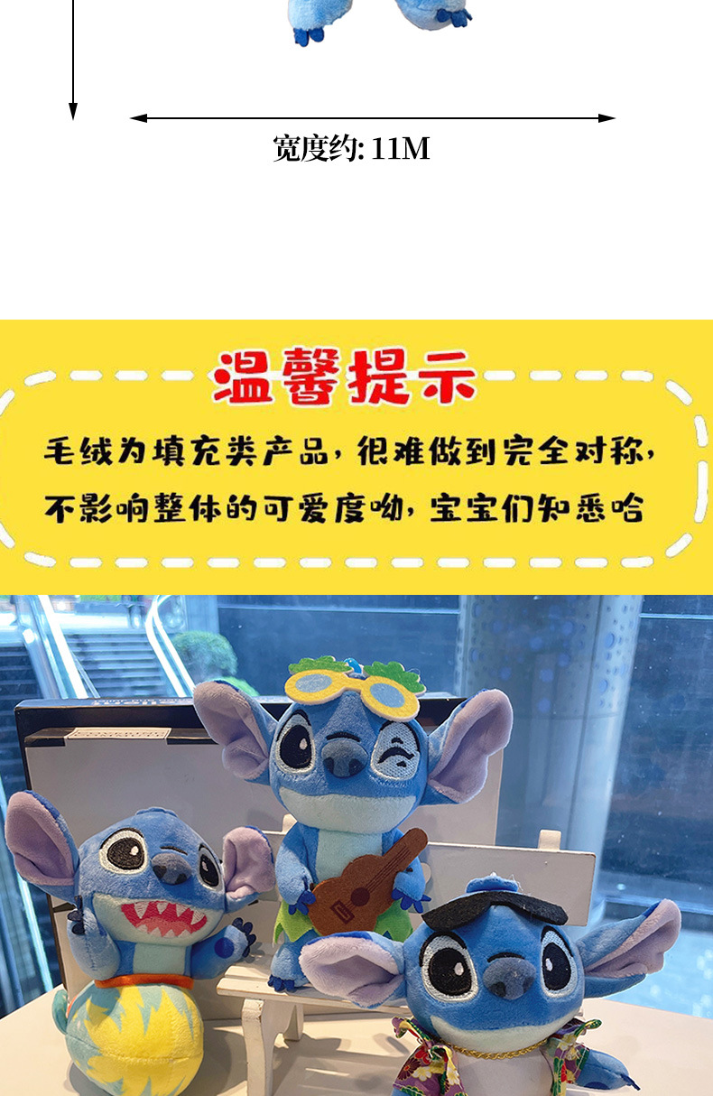 新款史迪仔毛绒挂件娃娃公仔批发网红玩偶卡通钥匙扣毛绒玩具网卡详情4