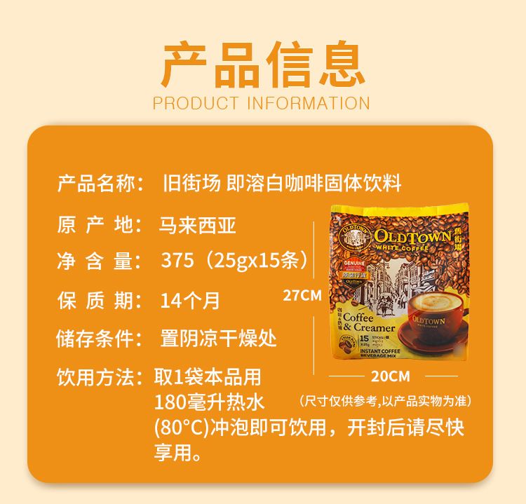 马来西亚进口 旧街场即溶白咖啡榛果白奶茶经典原味休闲固体饮料详情6