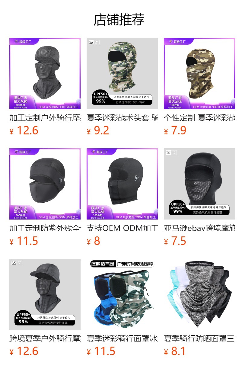 跨境夏季防晒冰丝头套运动户外透气挂耳口罩围脖套面巾骑行面罩男详情1