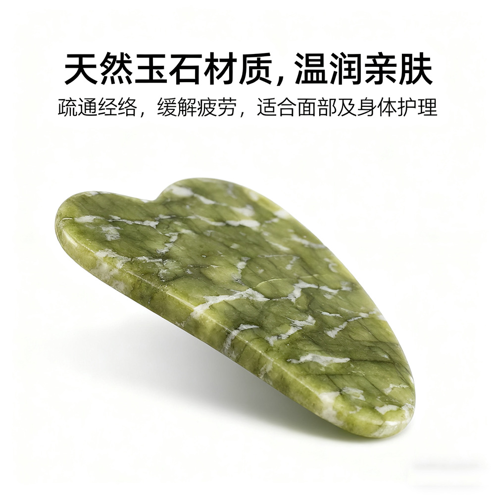 岫岩玉石刮痧板片心形刮痧按摩板面部脸部全身按摩小玉石刮痧片详情6