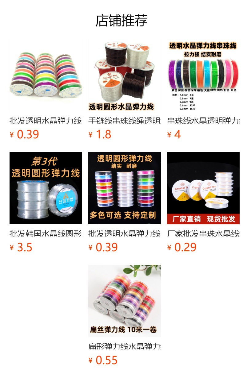 In stock: transparent elastic string, round crystal elastic string, cultural play Buddhist prayer beads, elastic string, diy beaded string, elastic string pic 2