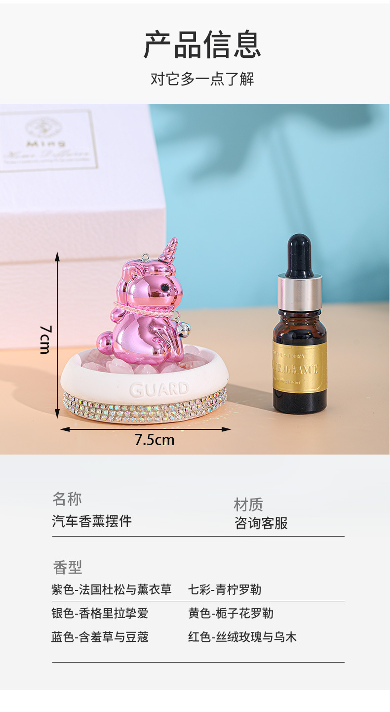 新款独角兽车载香薰摆件 客厅香薰装饰室内香薰除异味摆件批发详情8