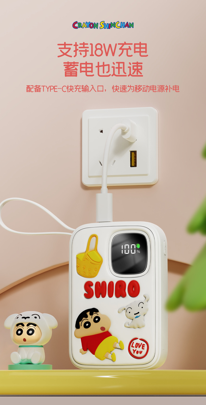 蜡笔小新联名充电宝自带线快充超大容量小巧便携可爱卡通移动电源详情8