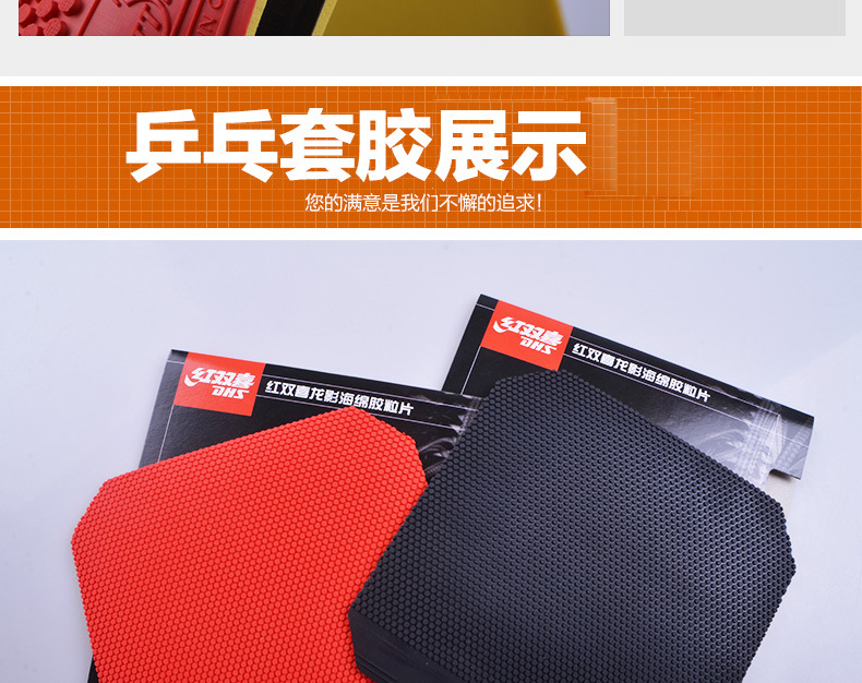 红双喜乒乓球拍胶皮龙影正胶正品套胶快攻旋转削球乒乓球胶皮专用详情7