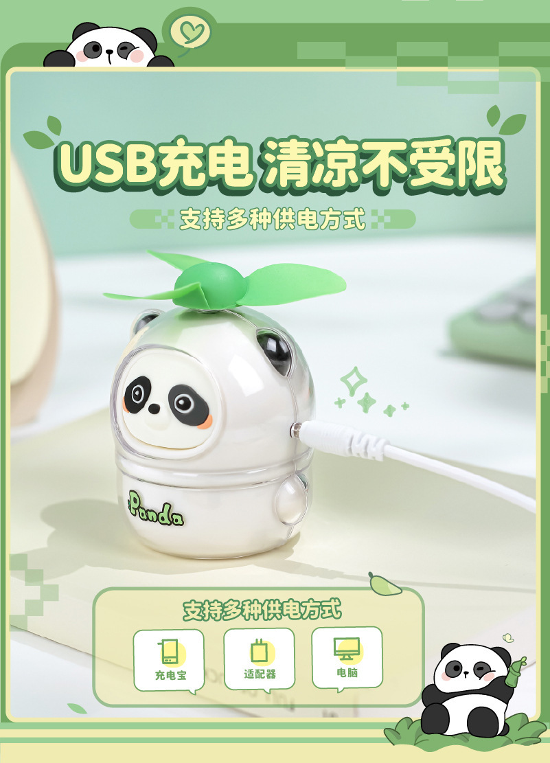 手持迷你熊猫小风扇USB充电可爱桌面便携式户外小电扇批发厂详情12