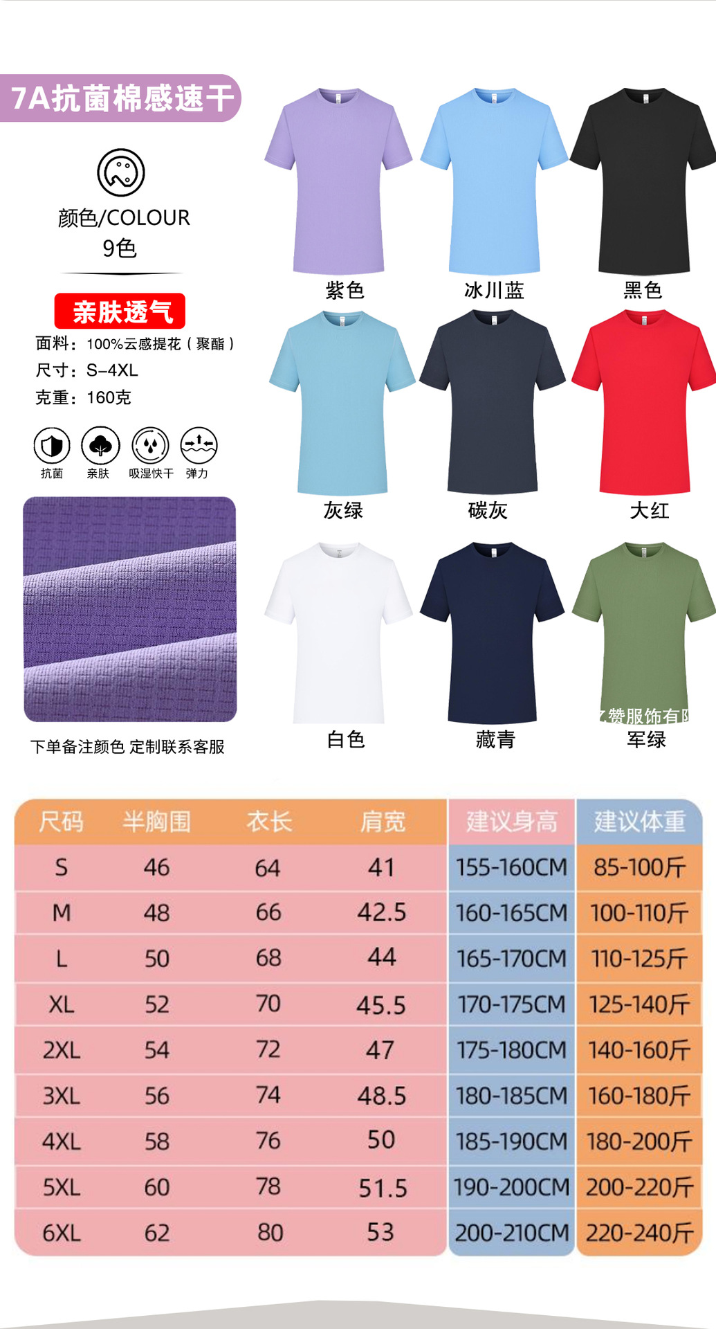 Customized advertising shirts and T-shirts with logo printing, work clothes, ice silk quick-drying T-shirts, round-neck short-sleeved shirts, sports marathon quick-drying clothes pic 19