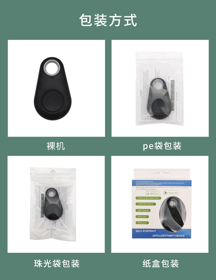 现货水滴蓝牙防丢器智能双向寻物宠物手机钥匙钱包报警防丢器批发详情12