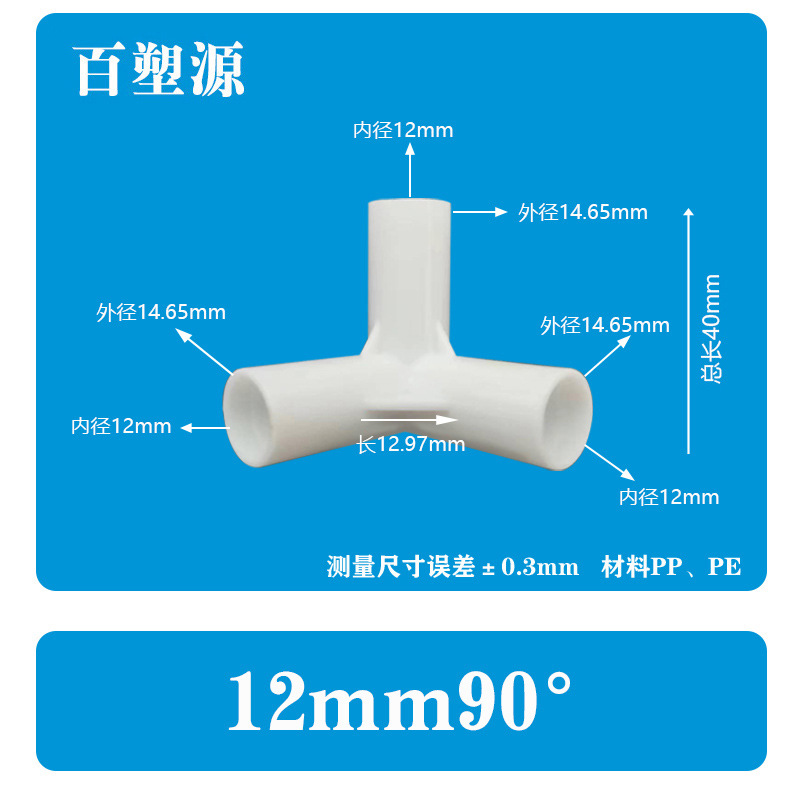 塑料接头连接件帐篷配件立体直角弯头摄影棚外卖箱支架而二三四通详情6