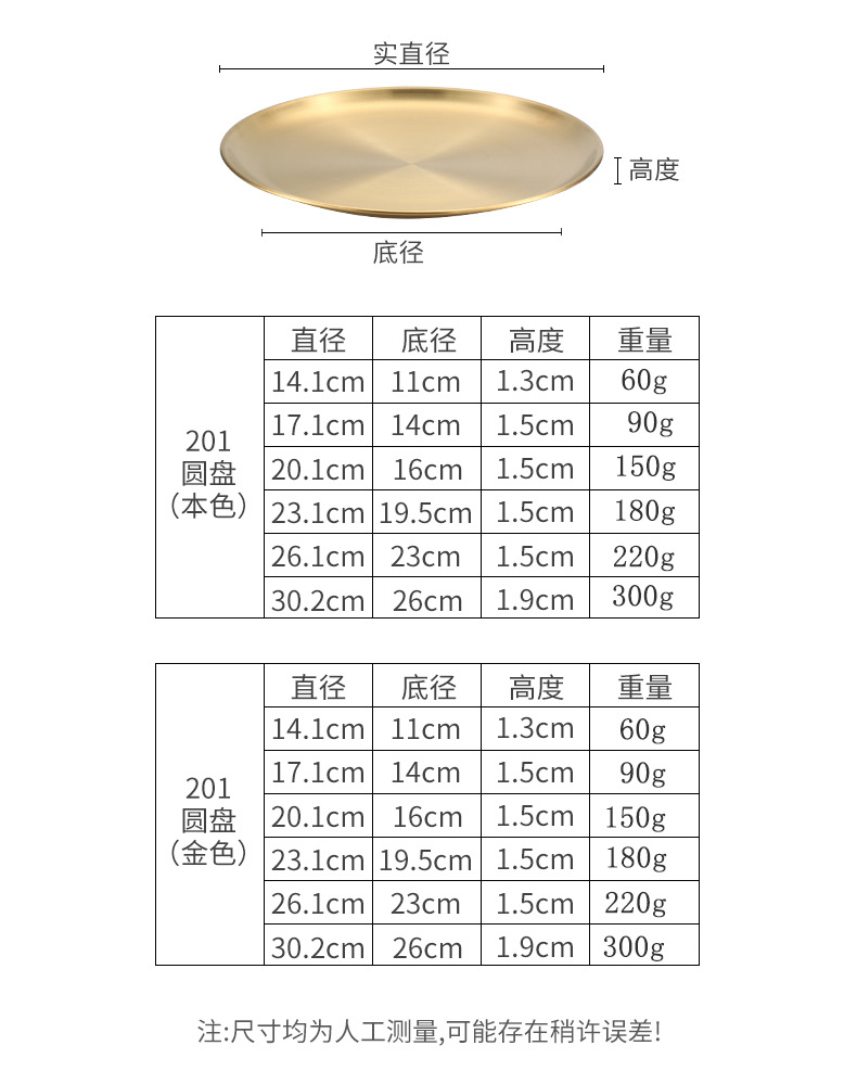 304不锈钢盘子韩式圆形金色圆盘加厚烤肉盘托盘牛排餐盘家用批发详情29