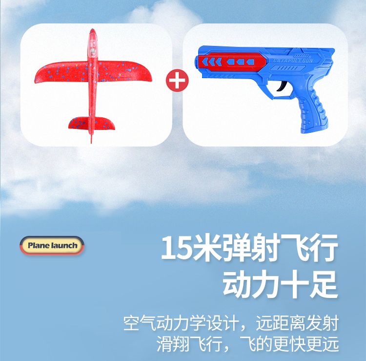 网红爆款弹射飞机枪儿童玩具泡沫灯光飞机发射器地男孩女孩摊批发详情7
