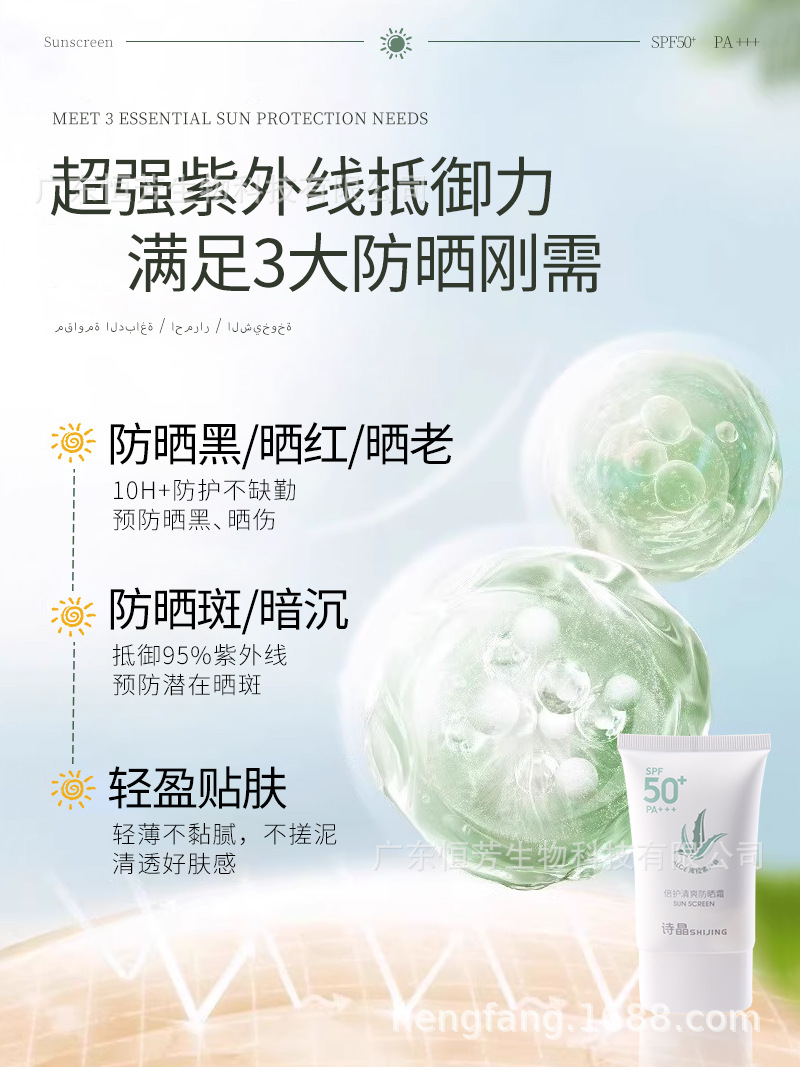 诗晶倍润清爽防晒霜 SPF50+ 防紫外线温和不油腻彩妆工厂批发直供详情2