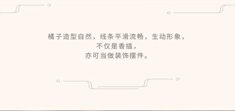 创意丑橘线香炉家用室内香插禅意茶室香托香插底座茶桌摆件香薰炉详情2