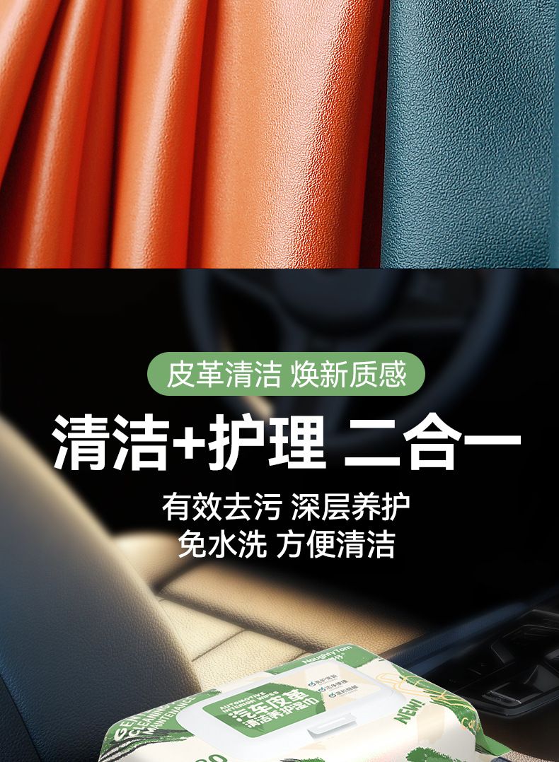 汽车内饰湿巾皮革护理湿巾真皮上光翻新修护去污护理用品车载清洁详情12