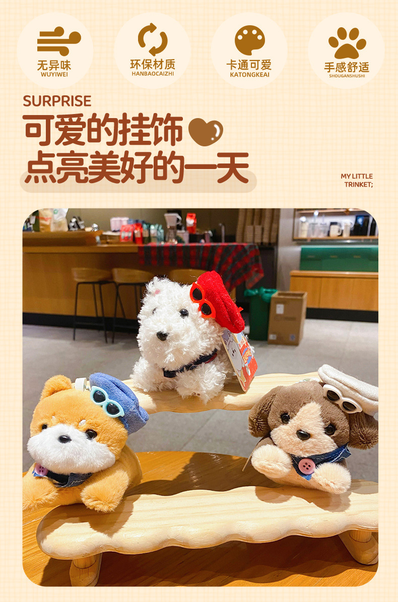 百茂原创潮萌汪汪小狗毛绒钥匙扣挂件可爱精致柴犬公仔钥匙链挂饰详情5