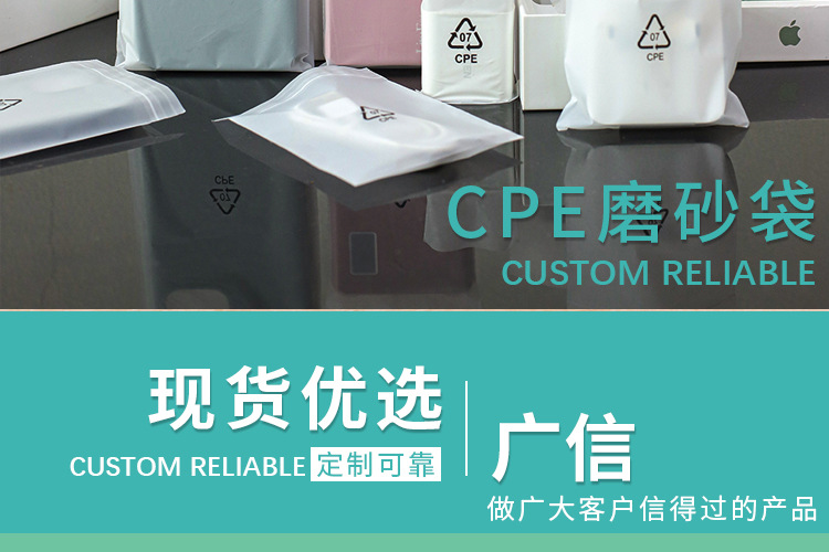 [厂家现货]cpe磨砂袋 CPE平口袋 cpe胶袋磨砂自粘袋 cpe自粘袋详情9