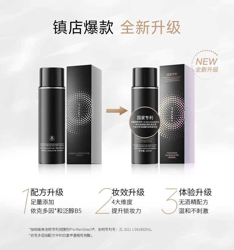 PRAMY/柏瑞美定妆喷雾定妆保湿控油不易脱妆细雾不花脸磁吸簪花款详情3