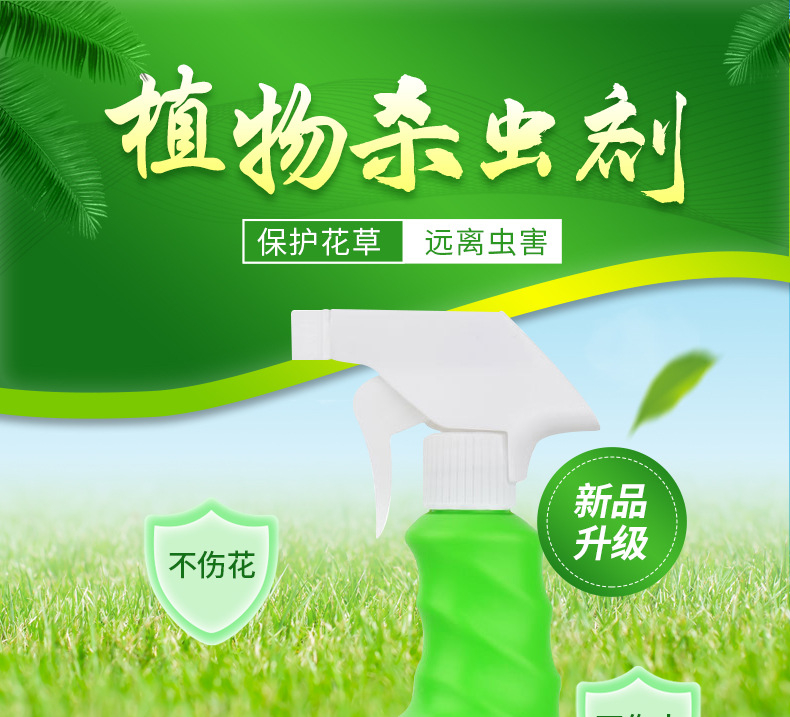 杀虫水乳剂批发绿植月季多肉花草除虫喷雾灭小飞虫药500ml杀虫剂详情2