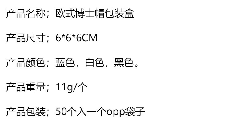 创意新款庆典学士帽包装盒子毕业派对回礼喜糖盒现货欧式盒详情1