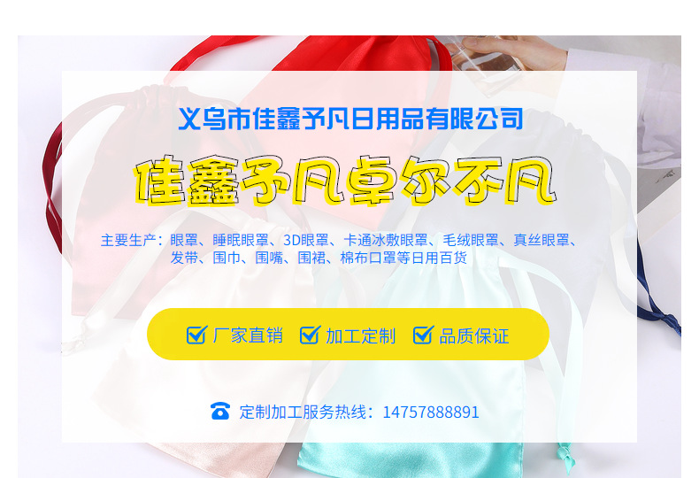现货批发仿真丝束口袋首饰日用眼罩收纳袋化妆品防尘丝绸厂家直销详情45